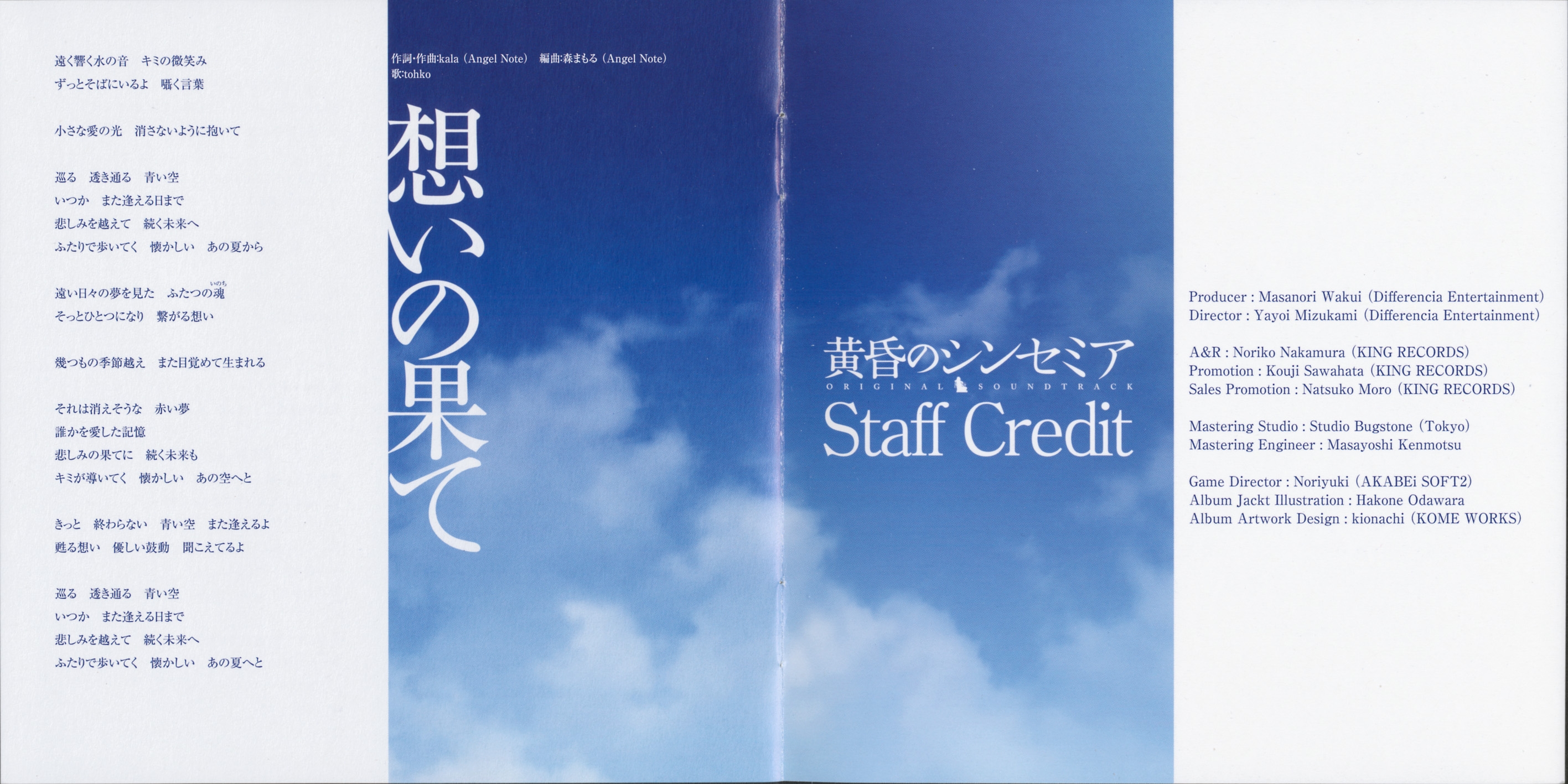Tasogare no Sinsemilla ORIGINAL SOUNDTRACK (2010) MP3